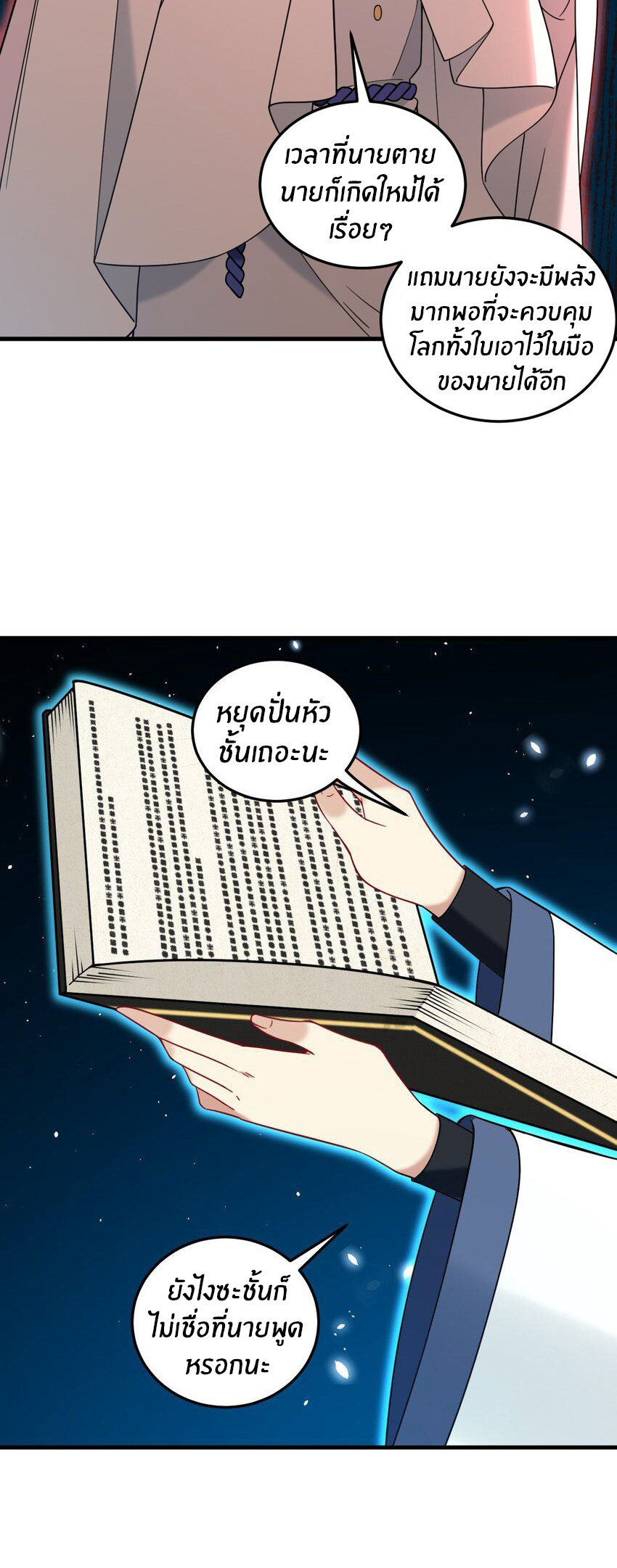 Immortal Me And Eldritch Wife ตอนที่ 52 หน้า 15