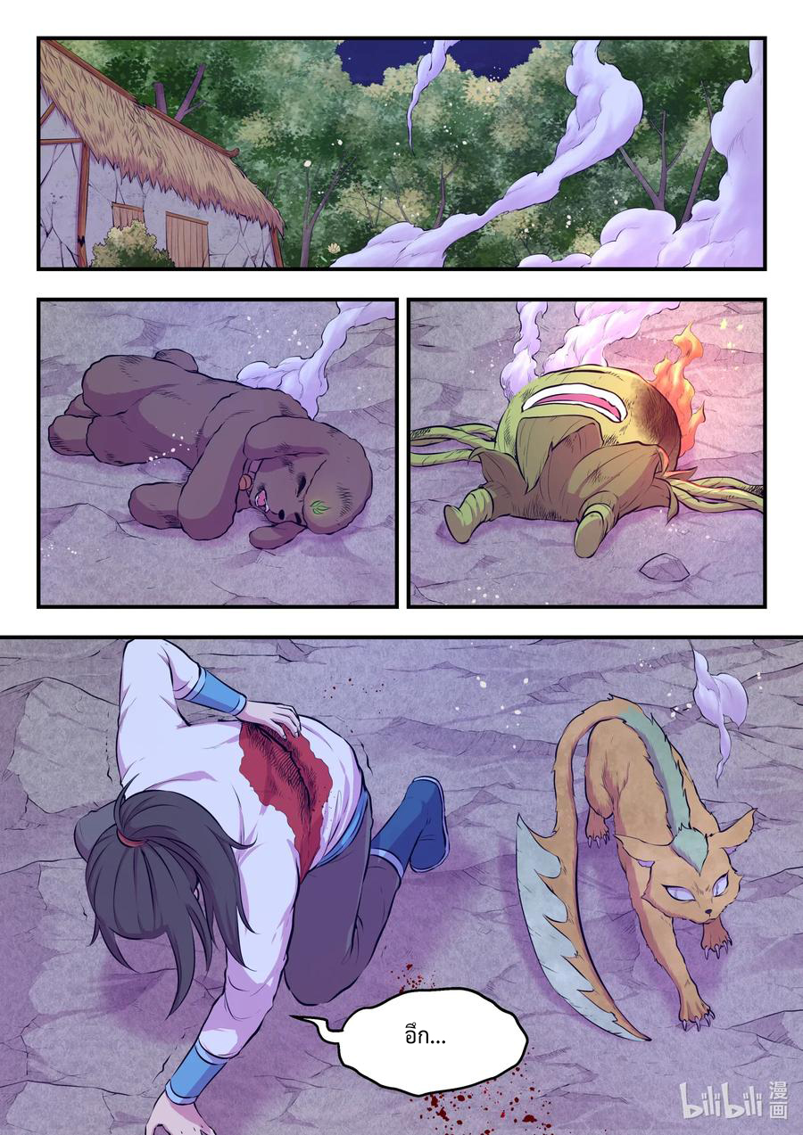 King of Spirit beast - ราชาแห่งสัตว์วิญญาณ ตอนที่ 67 หน้า 17