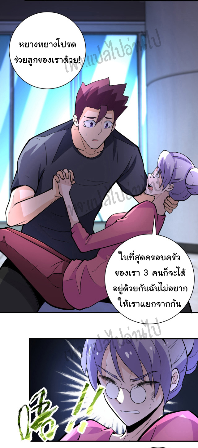 Apocalyptic Super System ตอนที่ 179 หน้า 16