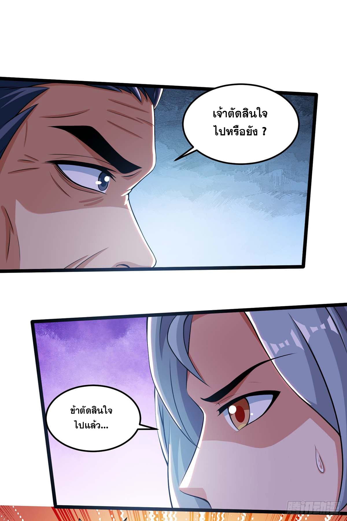 จักรพรรดิ 80,000 ปี ตอนที่ 23 หน้า 8