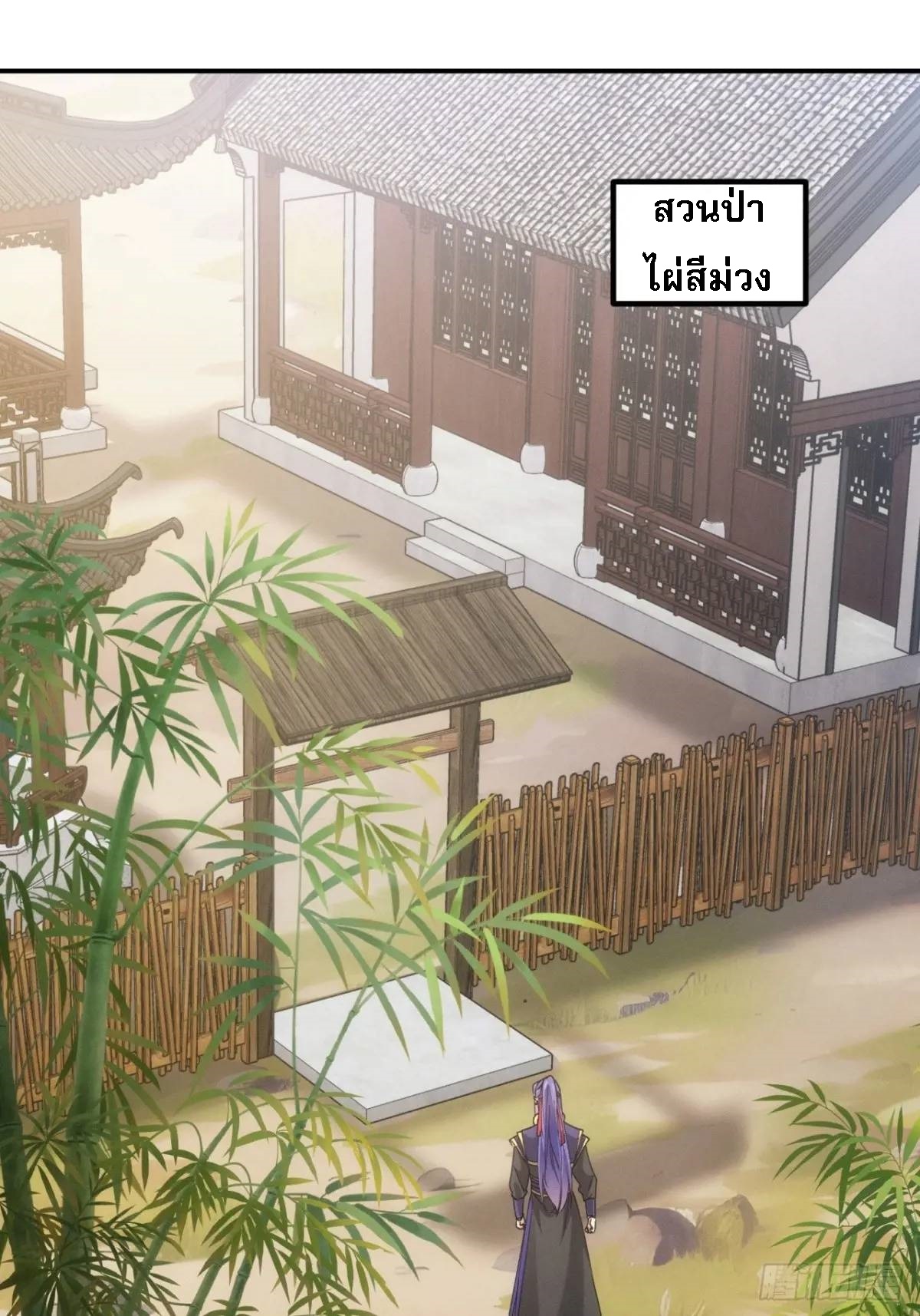 ข้าจะกำหนดชะตาตัวเอง ทันจีน ตอนที่ 201 หน้า 2