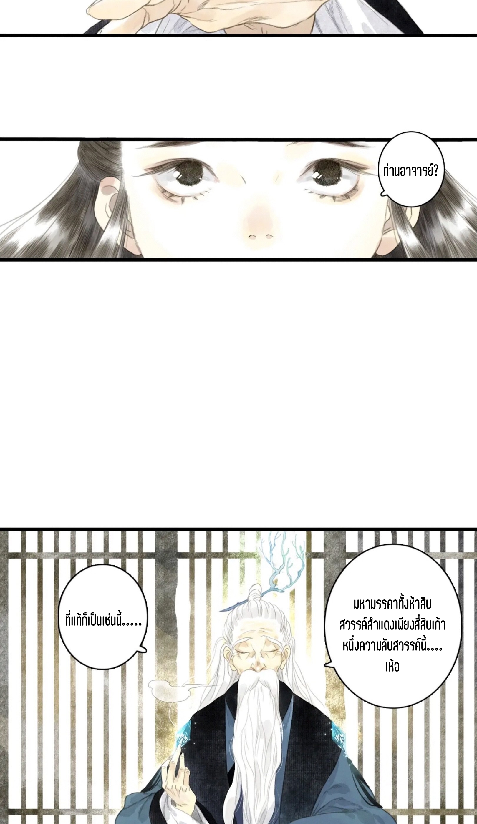 ปู้เทียนเกอ ลำนำแห่งผู้ล่องนภา ตอนที่ 12 หน้า 14