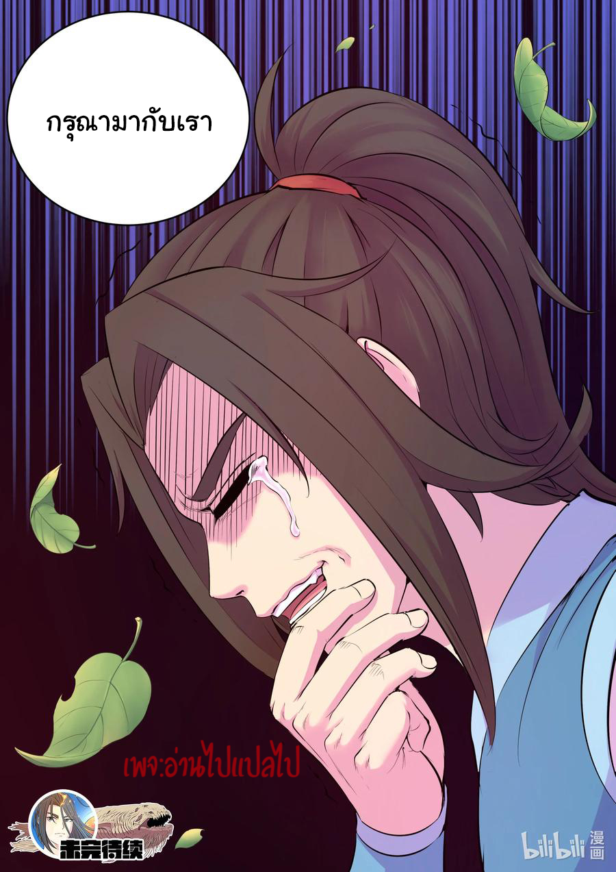 King of Spirit beast - ราชาแห่งสัตว์วิญญาณ ตอนที่ 127 หน้า 21