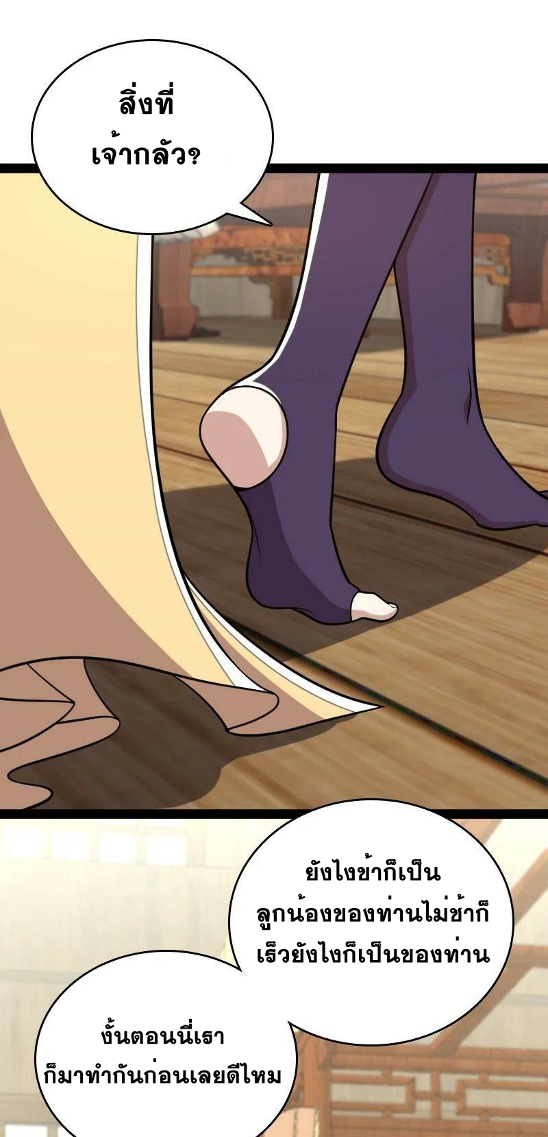 ชีวิตอันสันโดษของจักพรรดิ์หลินเกอ ตอนที่ 75 หน้า 9