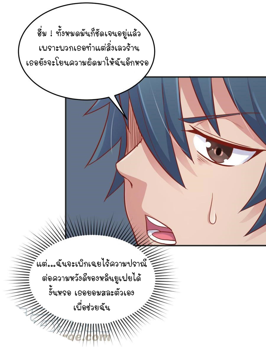 เทพเซียนหมอ ของยัยเทพธิดา ตอนที่ 46 หน้า 18