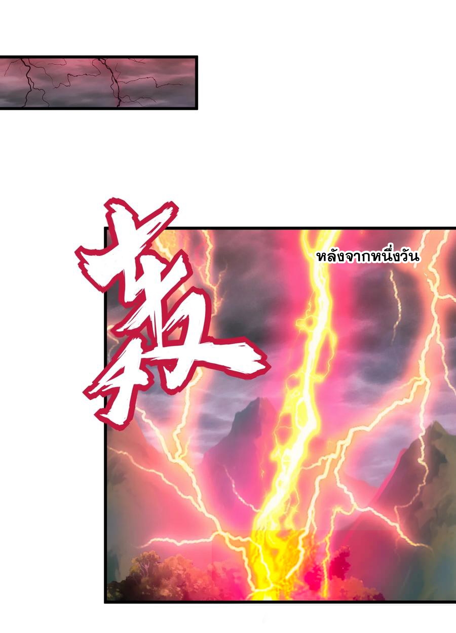 มหาเทพเอกะหมื่นบรรพกาล (จบ) ตอนที่ 43 หน้า 6