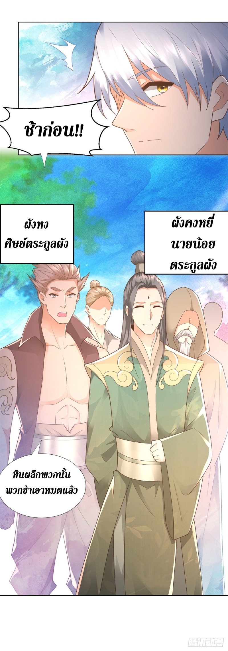 Zhi Zun Chong Sheng ตอนที่ 16 หน้า 20