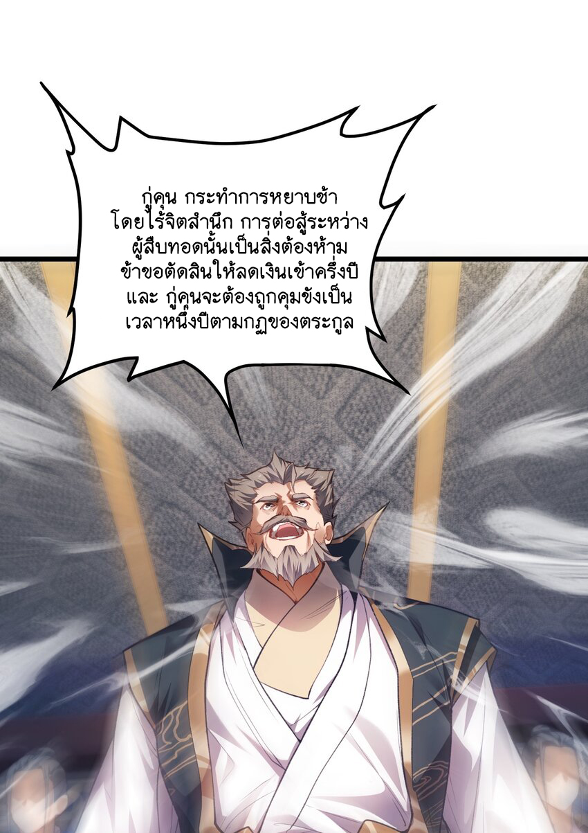 Cultivation of Destiny Great Waste ตอนที่ 3 หน้า 7