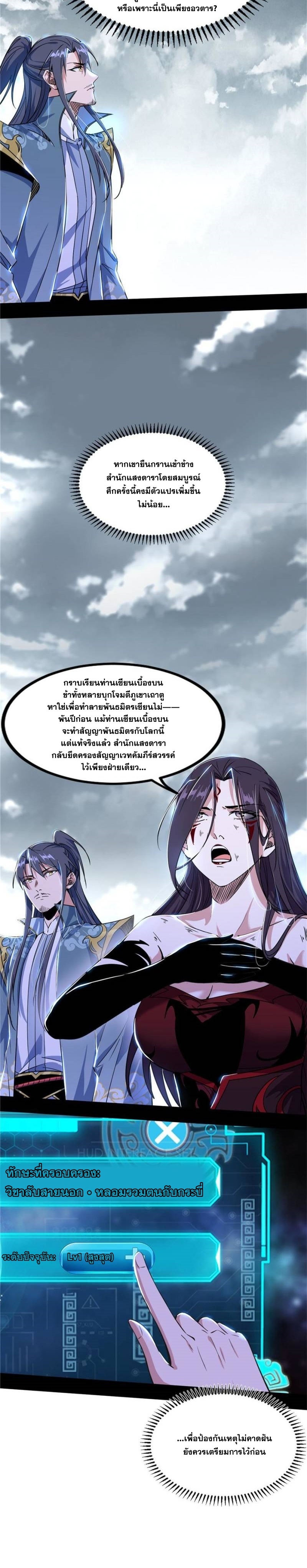 I'm an Evil God ข้าคือจักรพรรดิปีศาจ ตอนที่ 333 หน้า 17