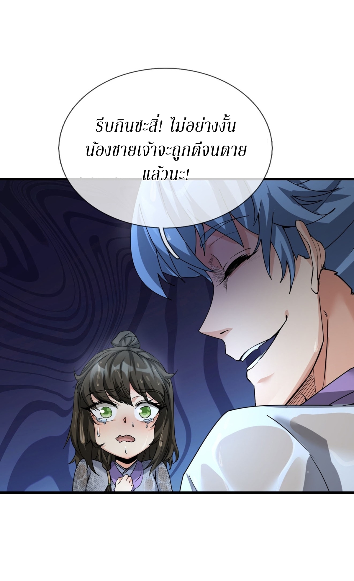 Immortals Are Slaves, Gods Are Servants, And the Emperor is a Watchdog ตอนที่ 1 หน้า 9