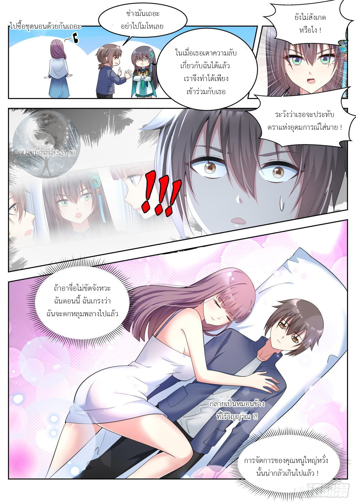 สาวน้อย คุณคิดผิดแล้ว (ชนจีน) ตอนที่ 36 หน้า 7