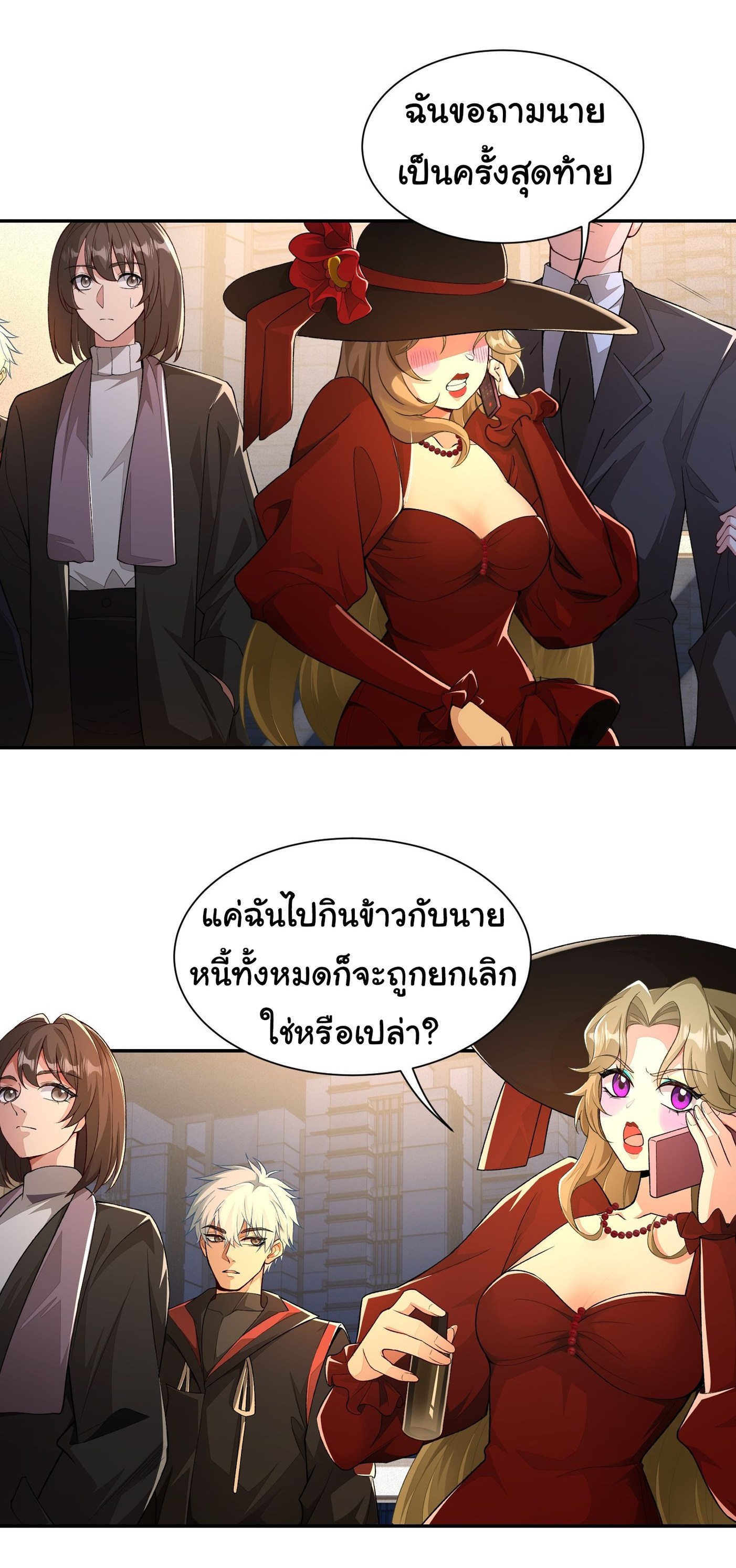 คำสั่งราชามังกร! ตอนที่ 21 หน้า 24
