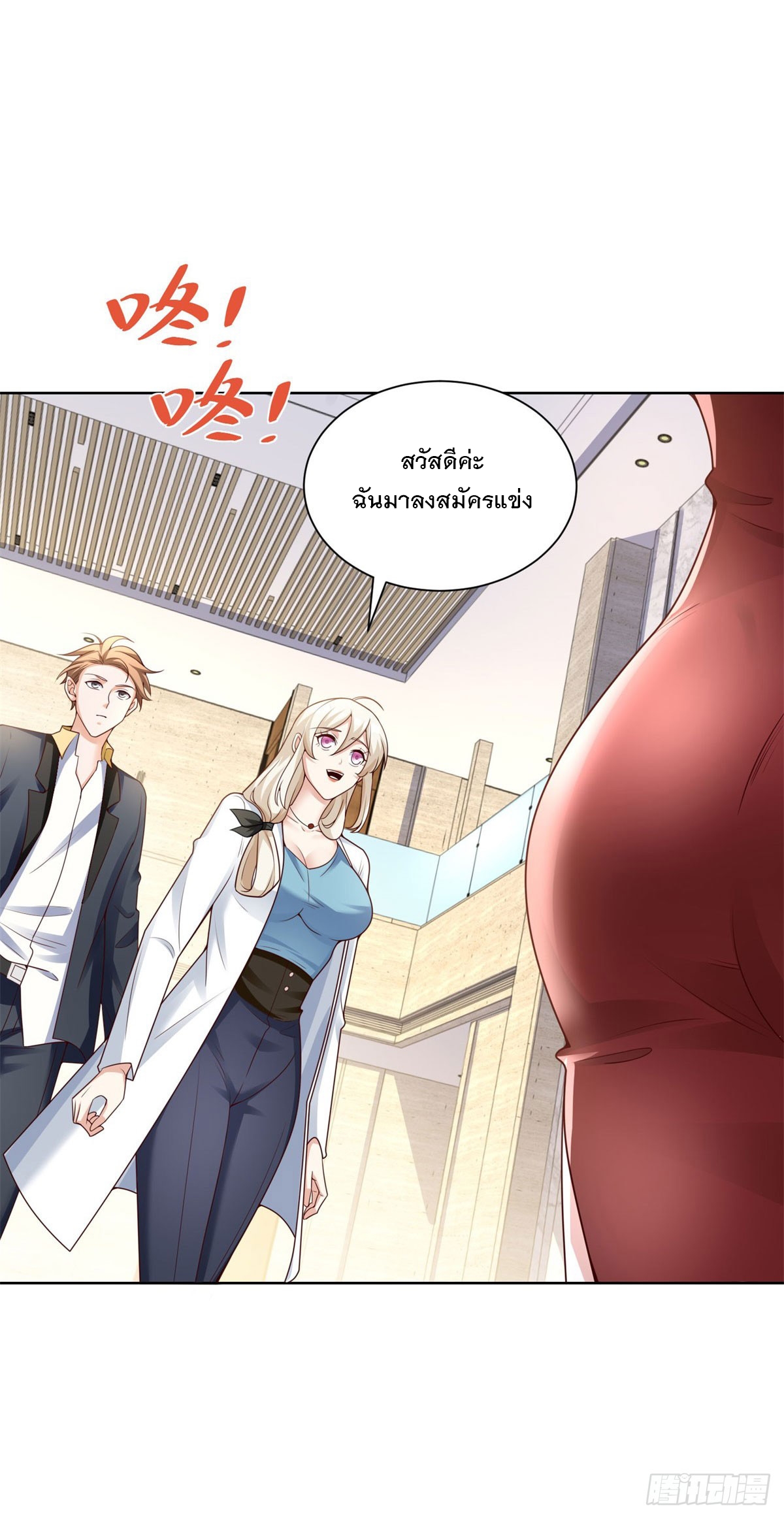 ฉันจะขึ้นไปบนจุดสูงสุดด้วยระบบสัญญาเทพธิดา ตอนที่ 18 หน้า 21