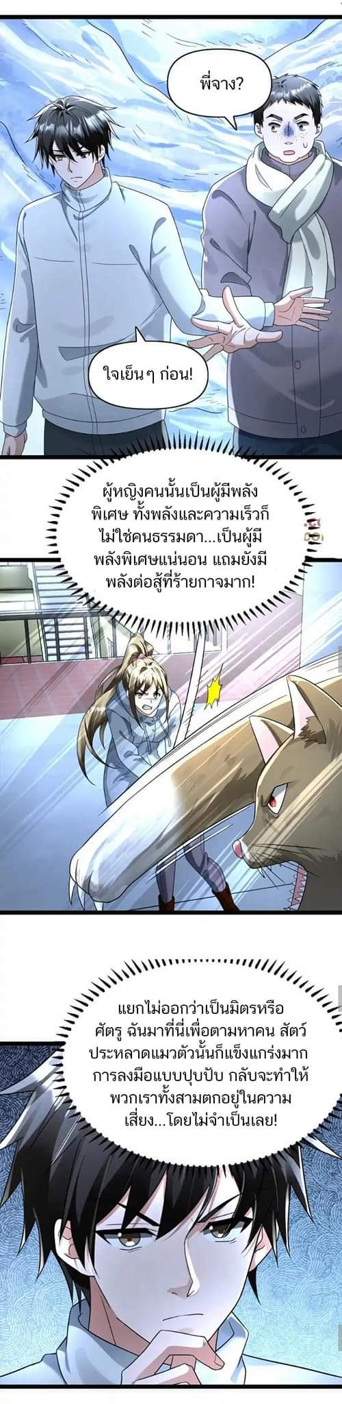 Freezing the World：I Built a Doomsday Safehouse ตอนที่ 122 หน้า 5