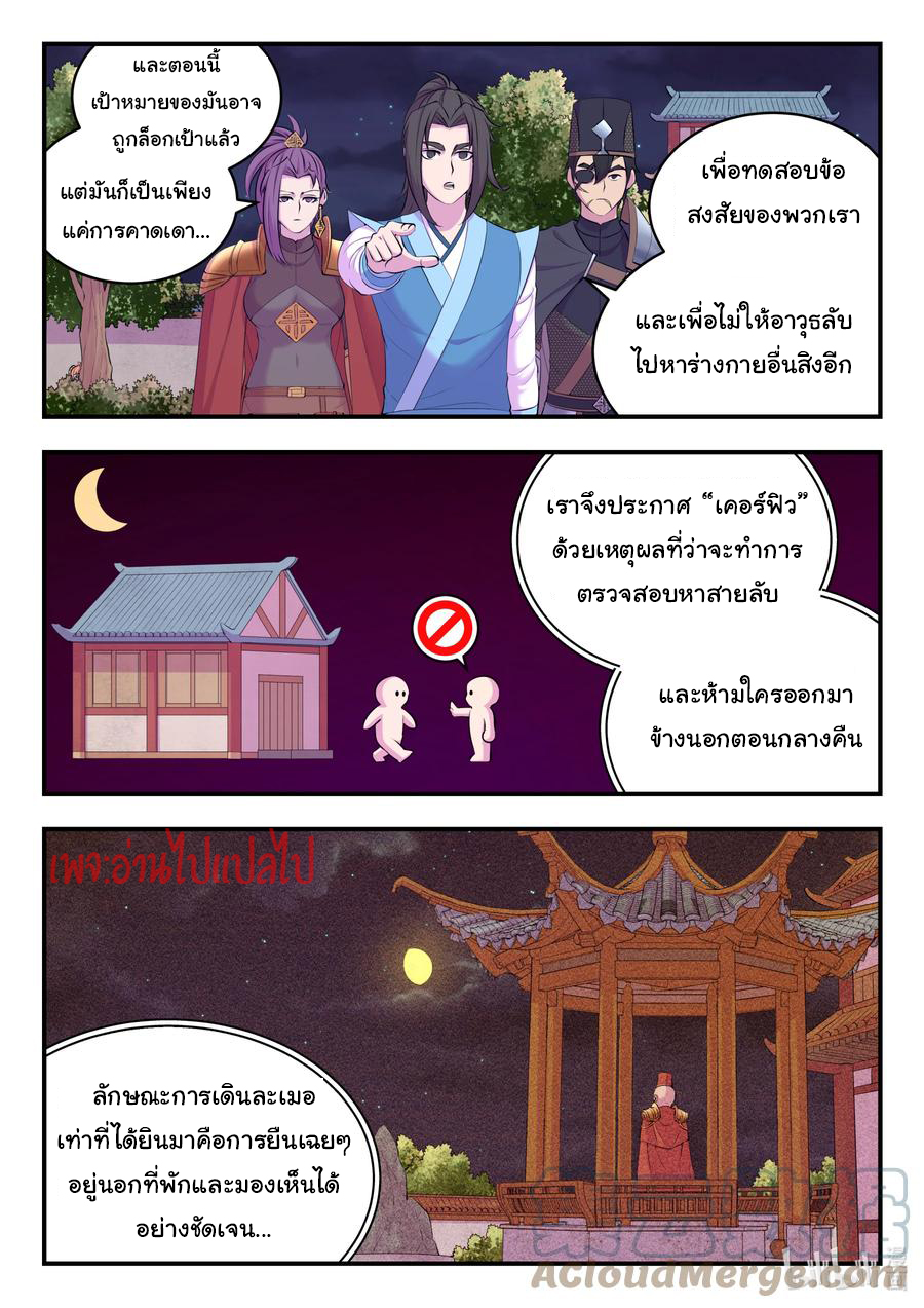 King of Spirit beast - ราชาแห่งสัตว์วิญญาณ ตอนที่ 136 หน้า 8