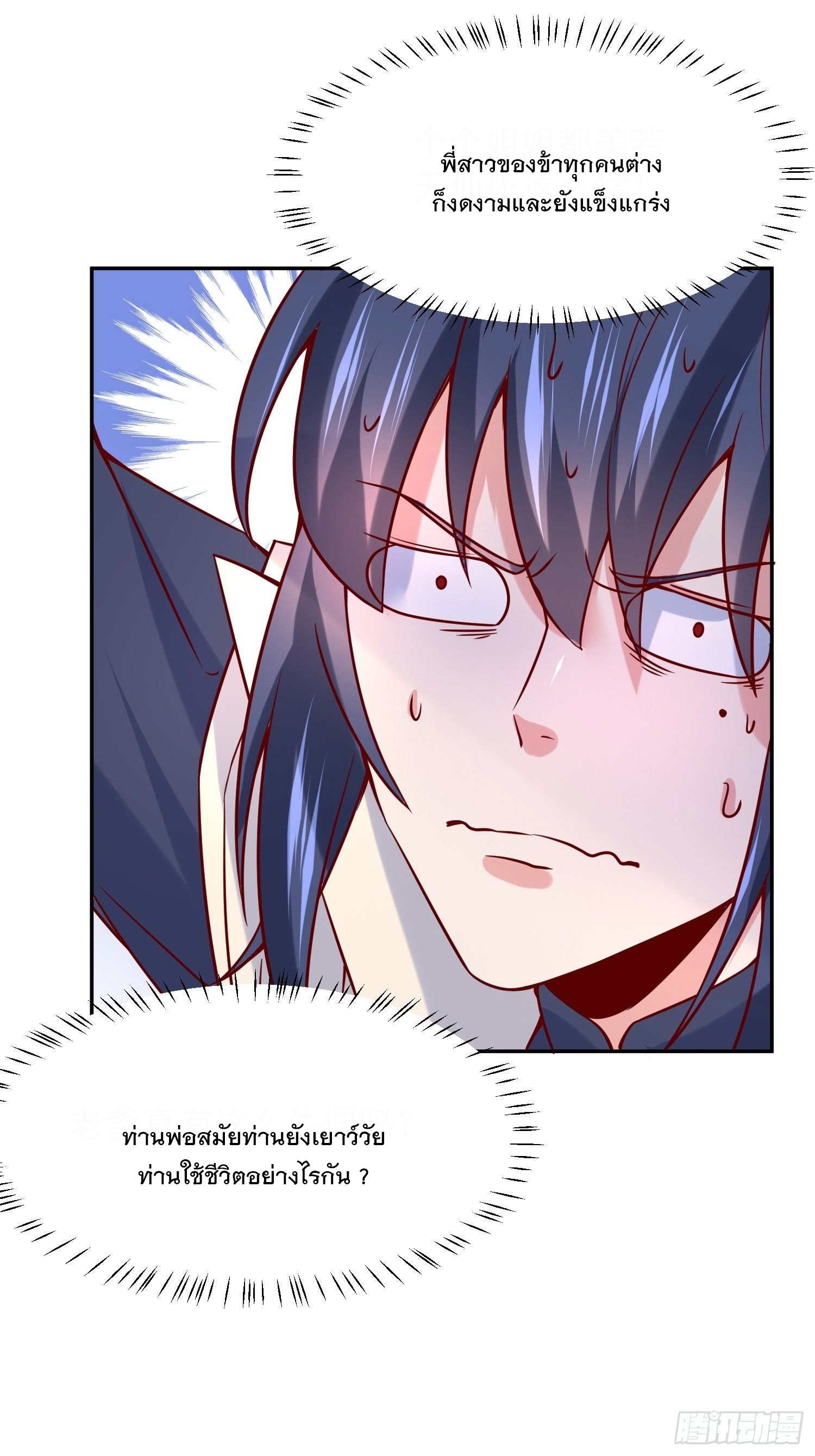 Becoming A God By Teaching Six Sisters - ข้ามีพี่สาวสุดแกร่งทั้งหกที่หาใครเทียบได้ ตอนที่ 30 หน้า 25