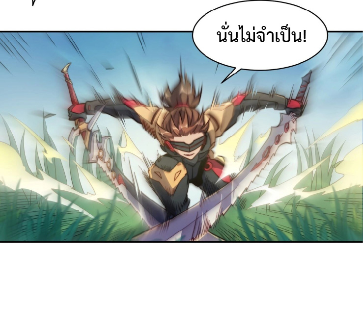 The People On Earth Are Too Ferocious ตอนที่ 145 หน้า 24