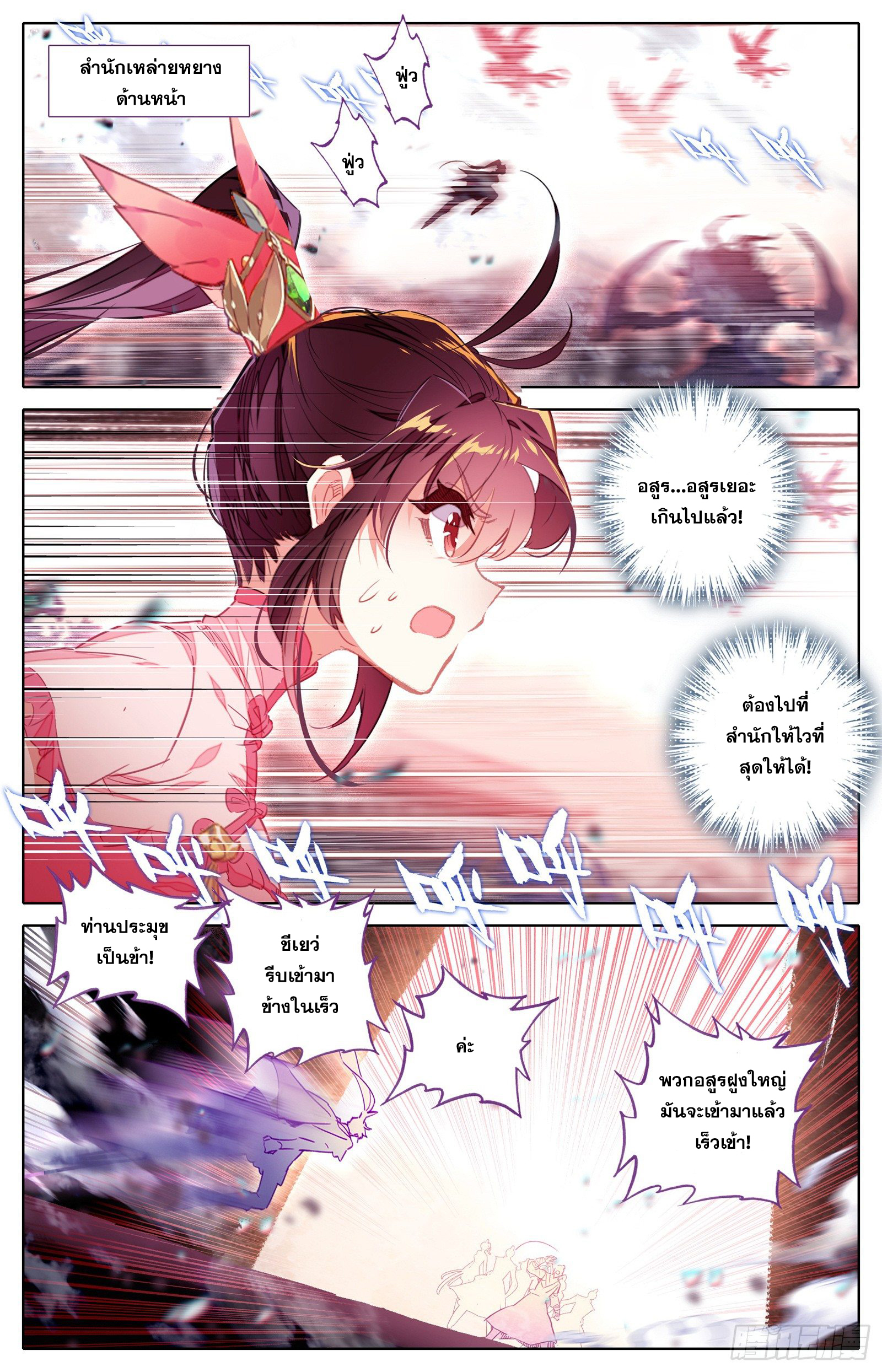 Azure Legacy (ทันจีน) ตอนที่ 40 หน้า 14