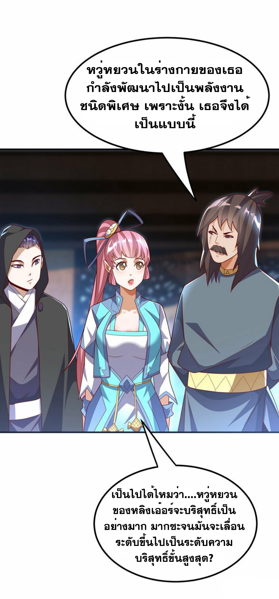 Wu ni ตอนที่ 278 หน้า 17