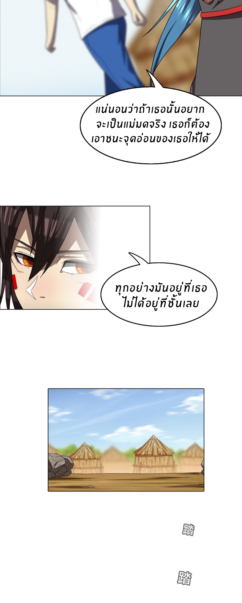 I was the village chief in a primitive society (ชนต้นฉบับ) ตอนที่ 10 หน้า 22
