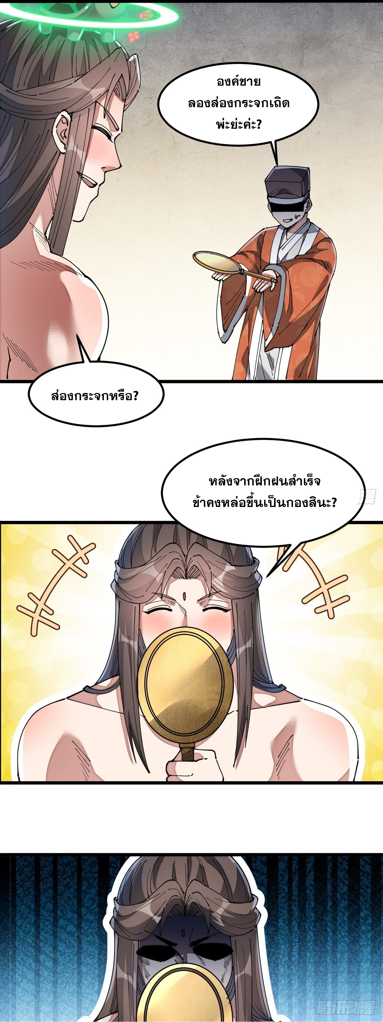 บุรุษที่มีโชค คงไม่ใช่ข้าแล้วแหละ ตอนที่ 41 หน้า 31