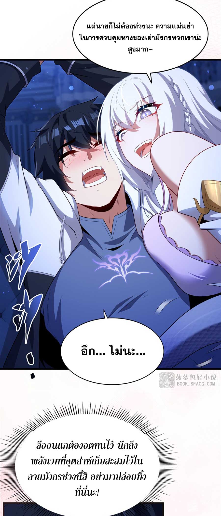 Shut Up, Evil Dragon! I don't want to raise a child with you anymore ตอนที่ 79 หน้า 20