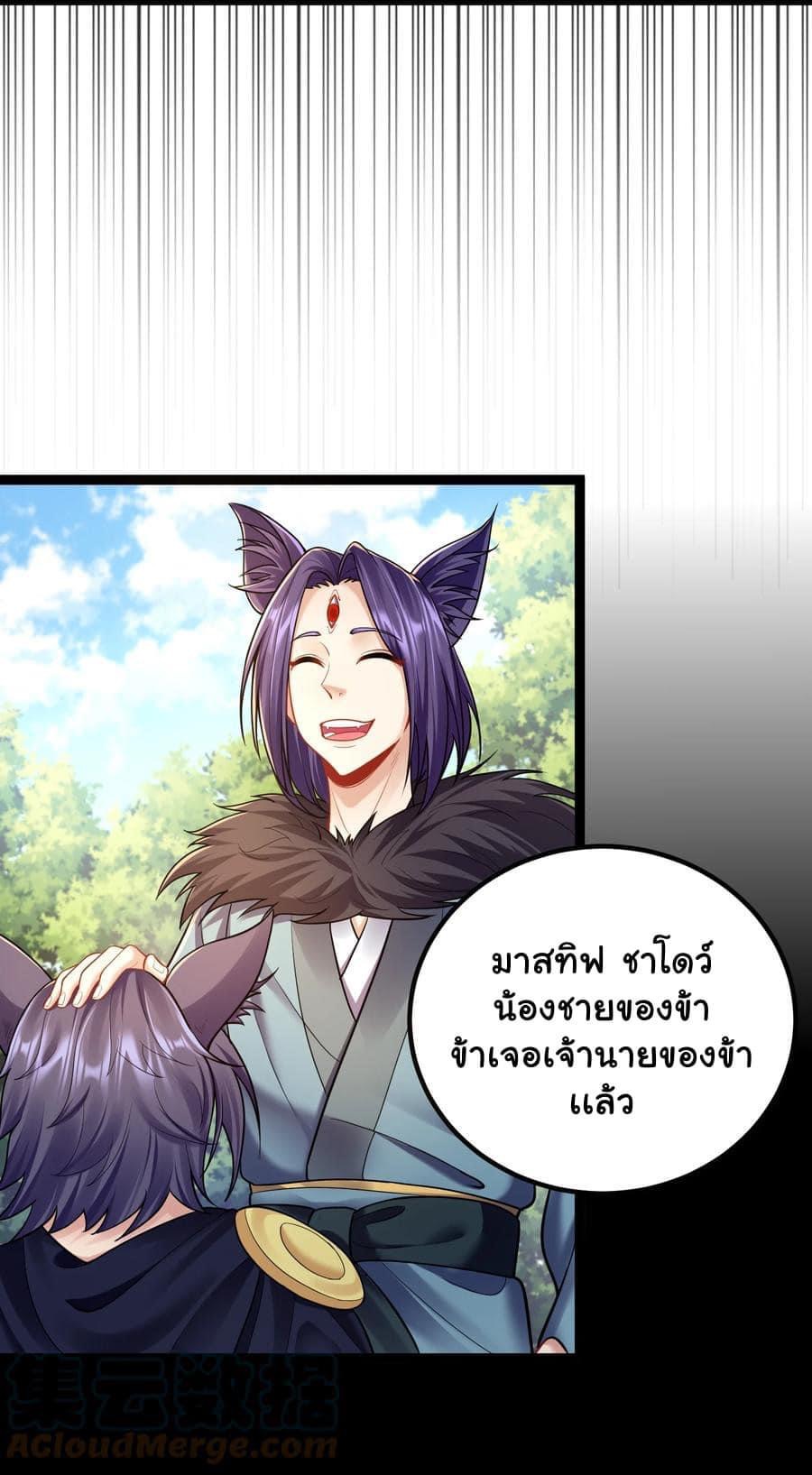 เทพวายร้ายกลับชาติมาเกิดใหม่ ตอนที่ 80 หน้า 16