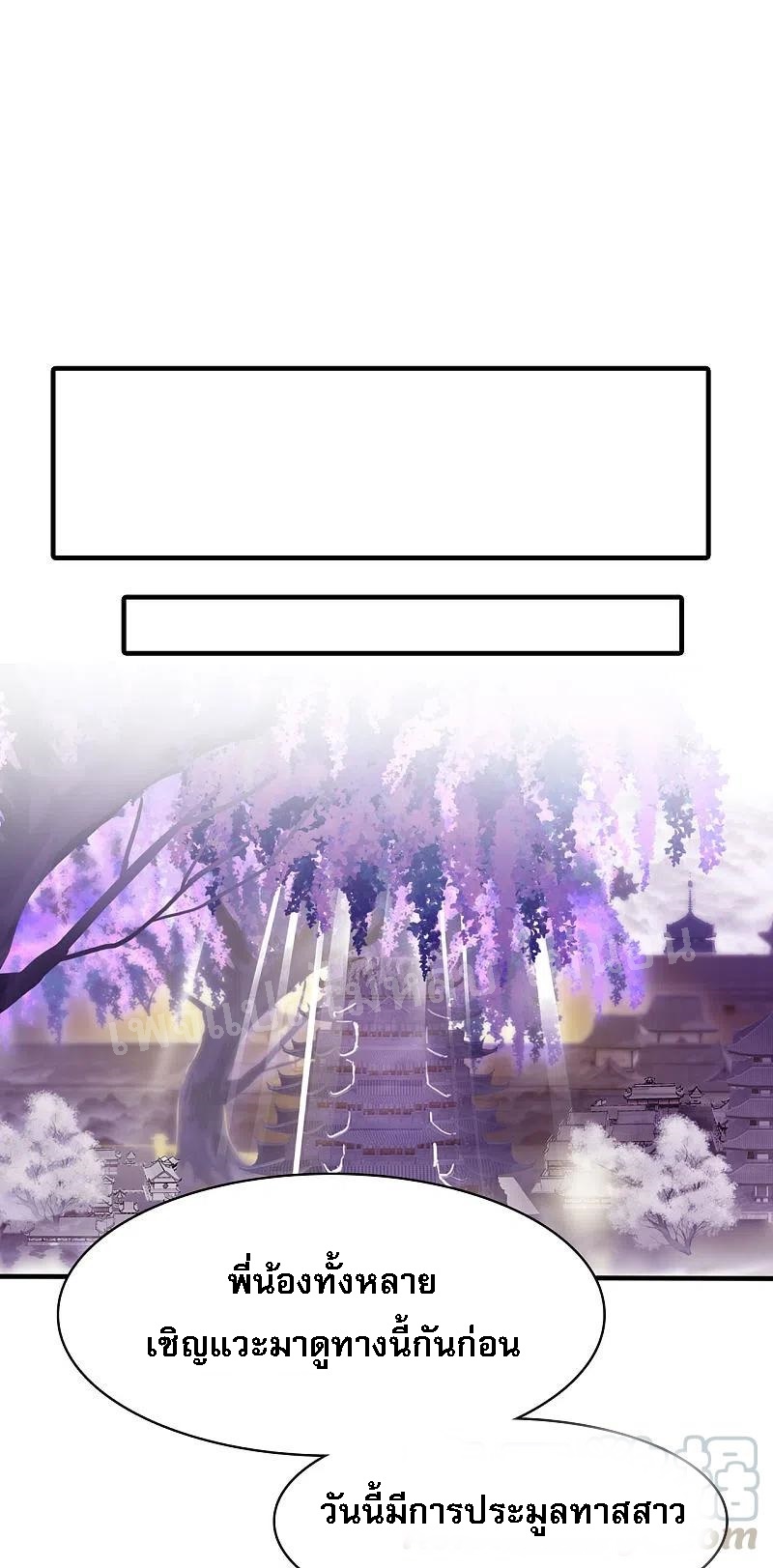 |.การเกิดใหม่ของจักรพรรดิมังกร ตอนที่ 8 หน้า 28