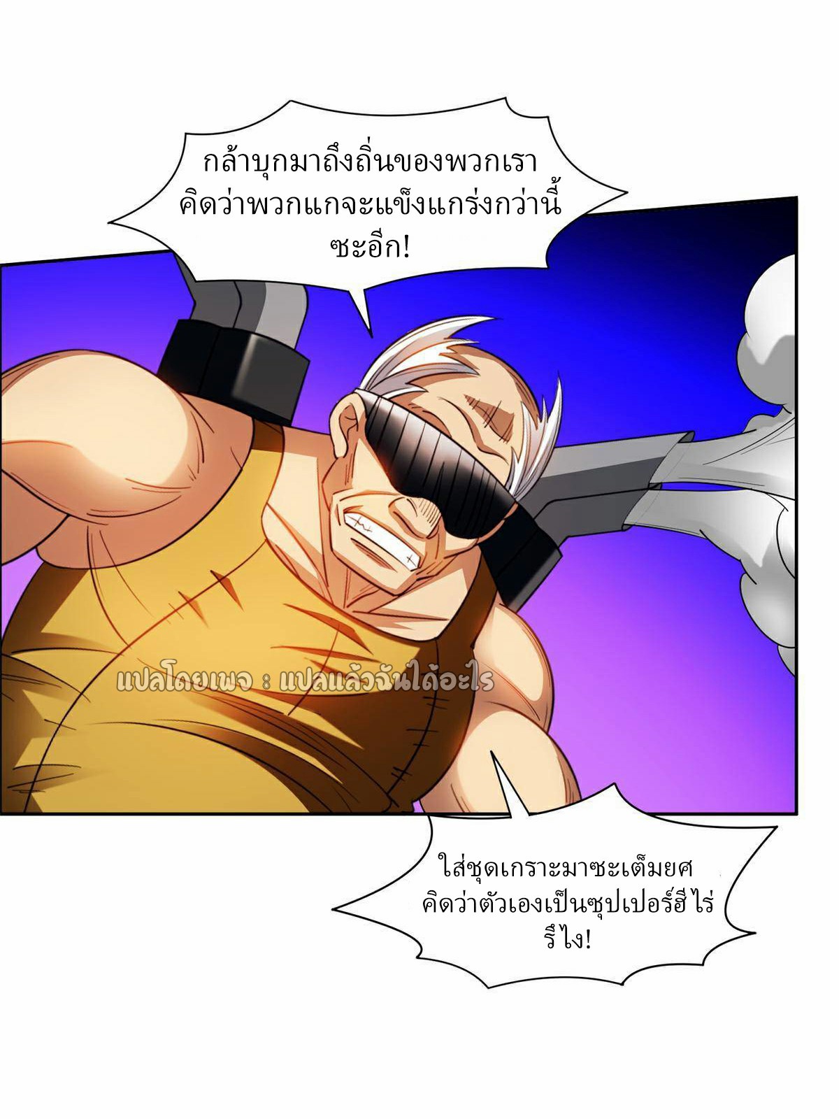 การเกิดใหม่ของพระเจ้ากับระบบผลาญเงินสุดกาว ตอนที่ 125 หน้า 9