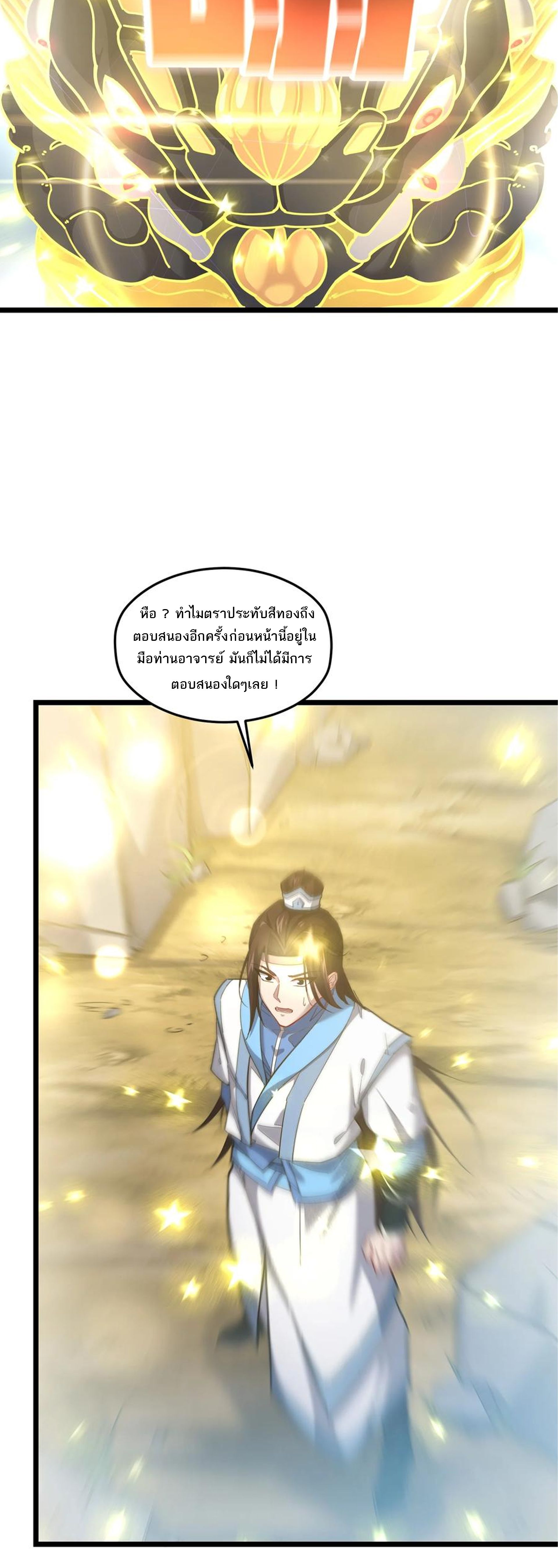 (ชนจีน) แกล้งเป็น NPC "หลอก" คนที่ "มาจากต่างโลก" ให้พัตนานิกายให้ No.1 !!? ตอนที่ 1 หน้า 34