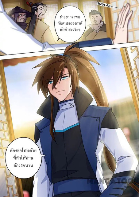 ดาบวิญญาณราชัน spirit sword sovereign ตอนที่ 102 หน้า 10