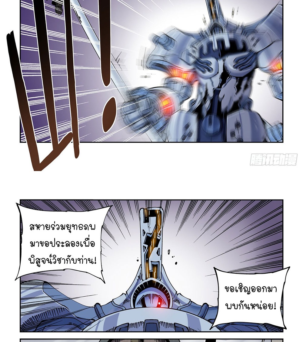 Legend of Cyber Heroes | ตำนานยุทธจักรไซเบอร์ ตอนที่ 29 หน้า 18