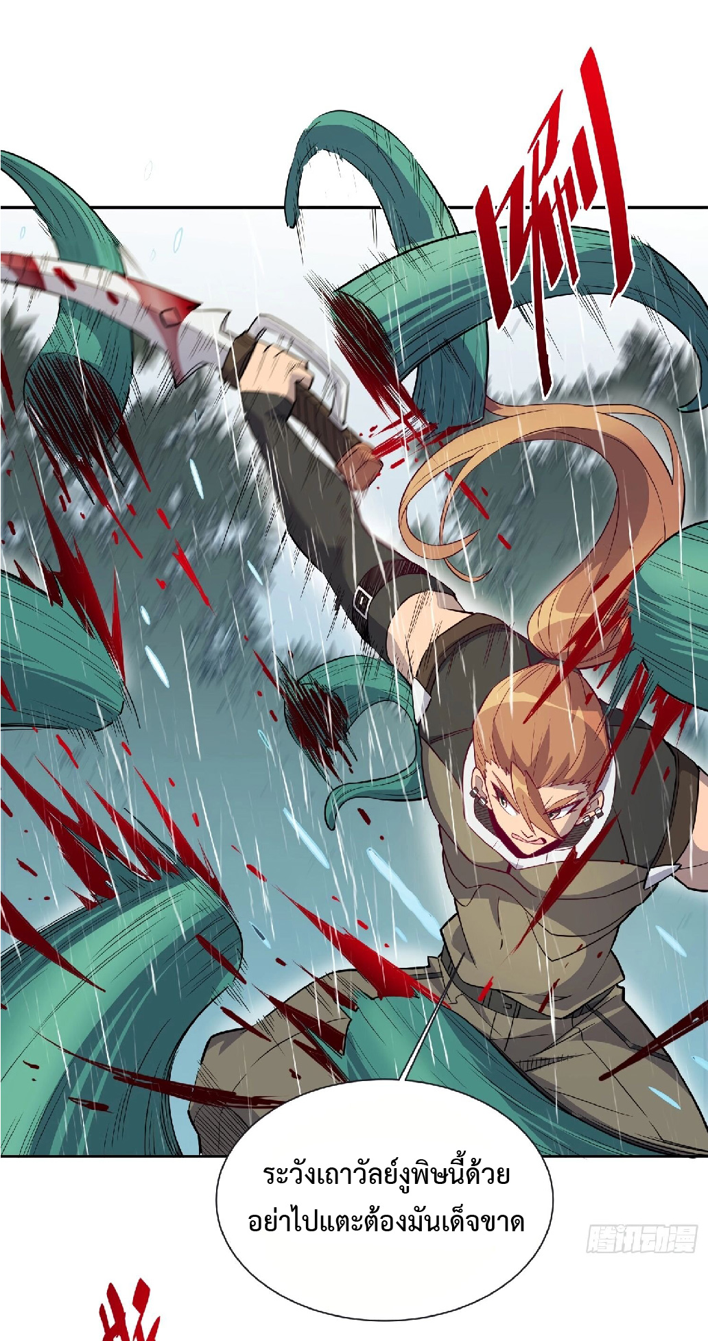 The People On Earth Are Too Ferocious ตอนที่ 153 หน้า 2