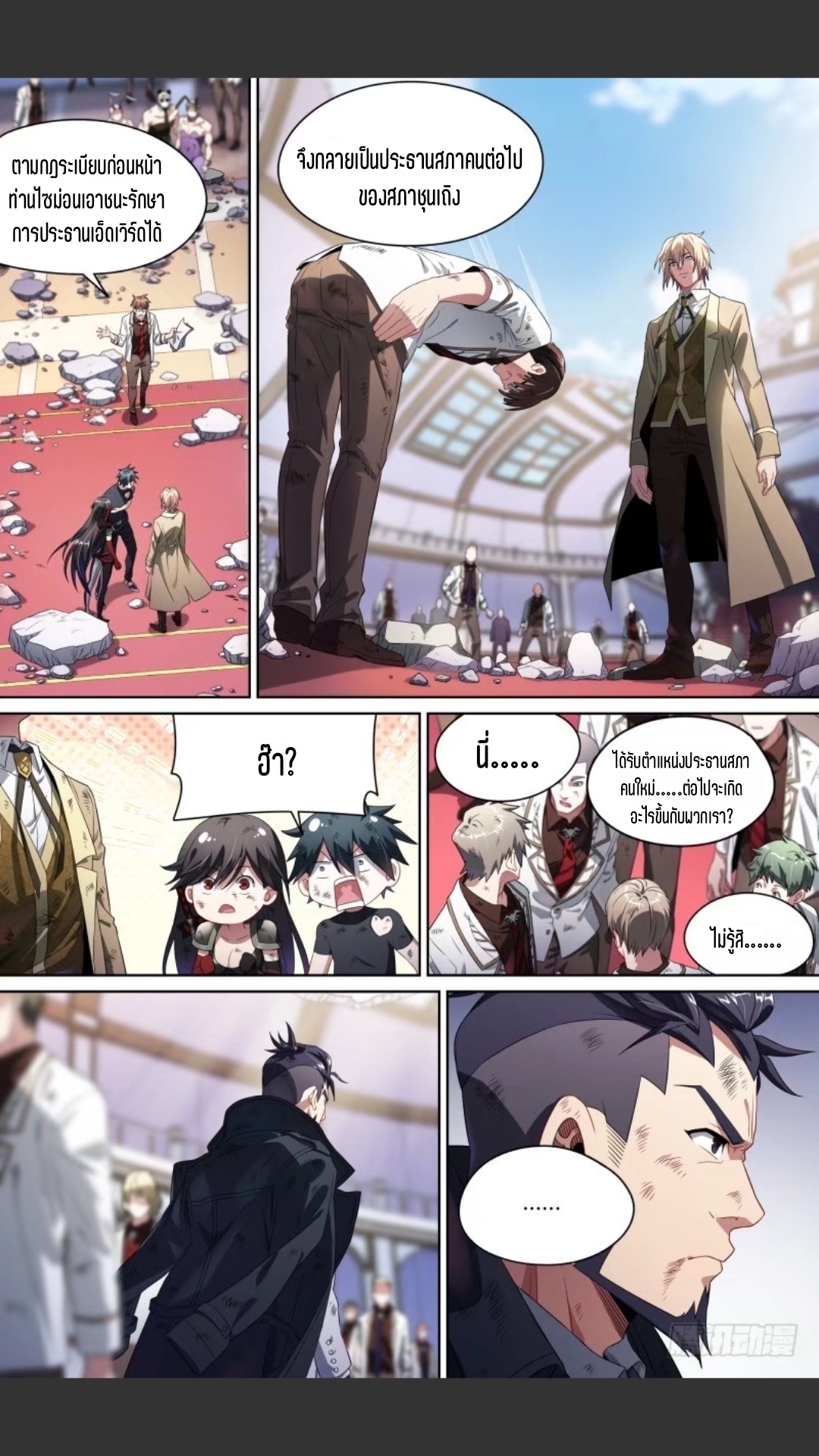 สุดยอดจ้าวจิตวิญญาณ ตอนที่ 110 หน้า 7