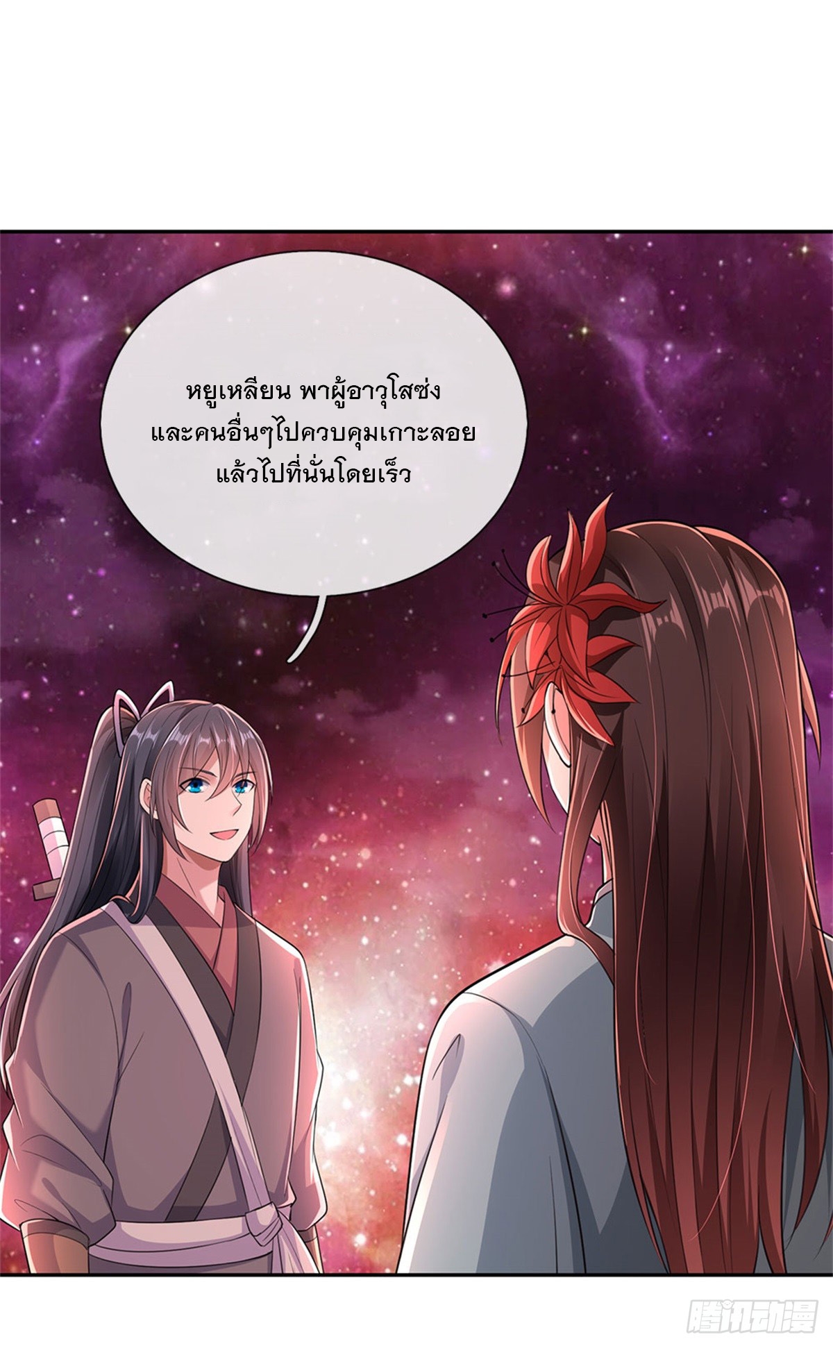 ด้วยเขตแดนกระบี่ ข้าสามารถเป็นเซียนกระบี่ได้ ตอนที่ 147 หน้า 6