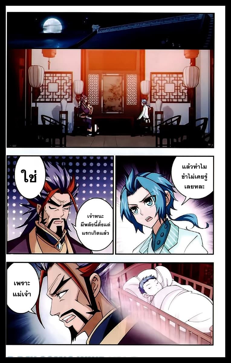 Da Zhu Zai ศึกปรมาจารย์สะท้านฟ้า (ชนจีน) ตอนที่ 22 หน้า 13