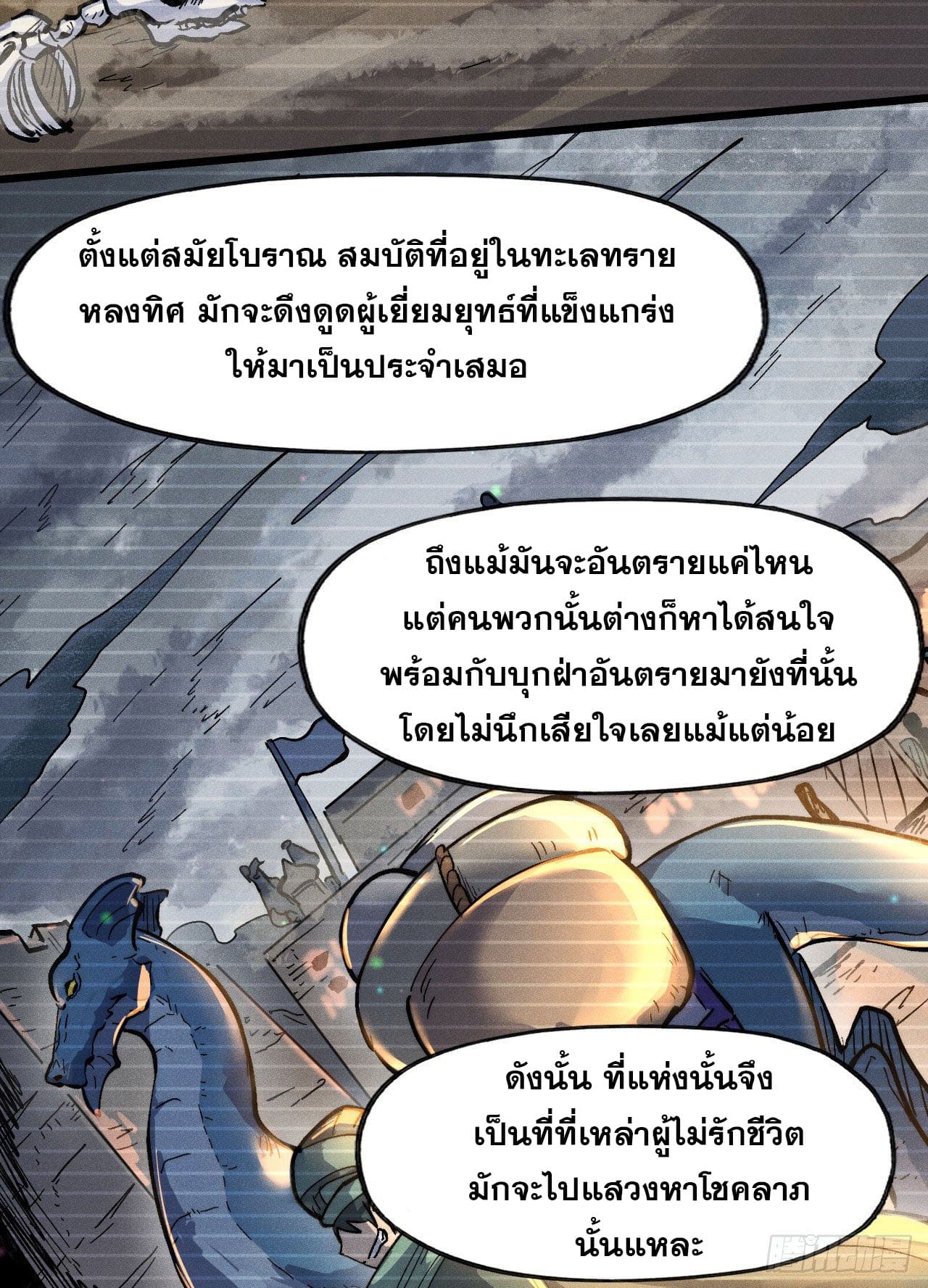 ตูข้านี่แหละเทพ (ทันจีน) ตอนที่ 83 หน้า 4