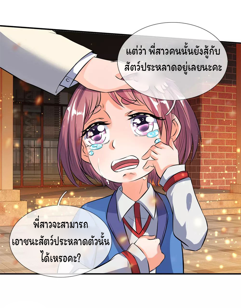 ราชาเทพนิรันดร์ (Eternal god king) ตอนที่ 10 หน้า 15