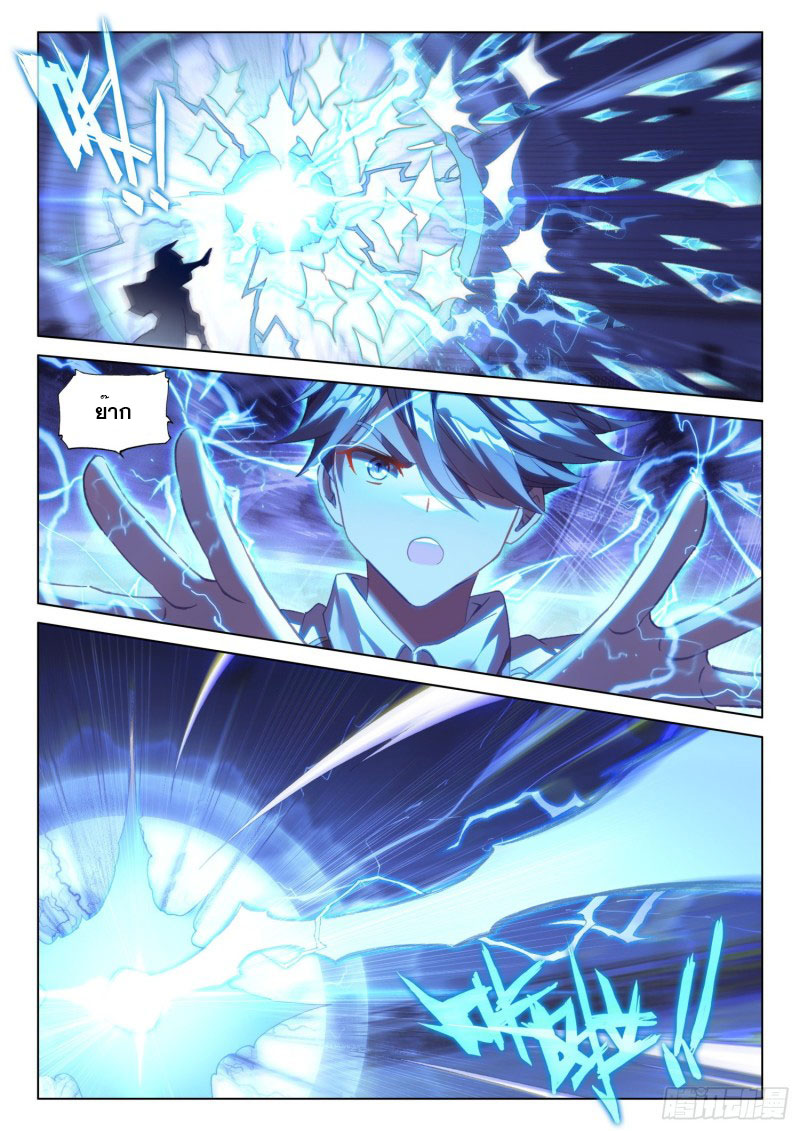 Soul Land IV – The Ultimate Combat มหาศึกการต่อสู้ ตอนที่ 187 หน้า 12