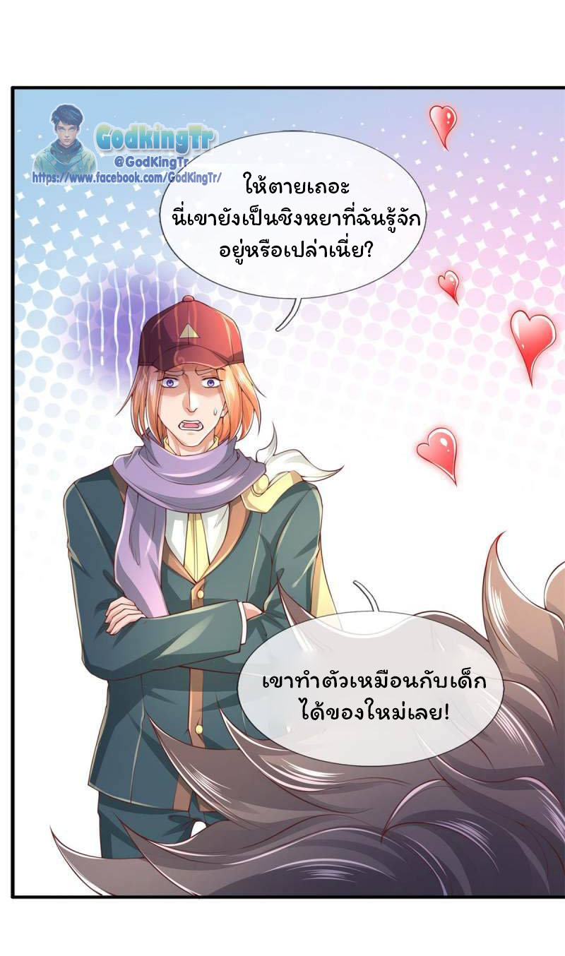 ราชาเทพนิรันดร์ (Eternal god king) ตอนที่ 227 หน้า 15