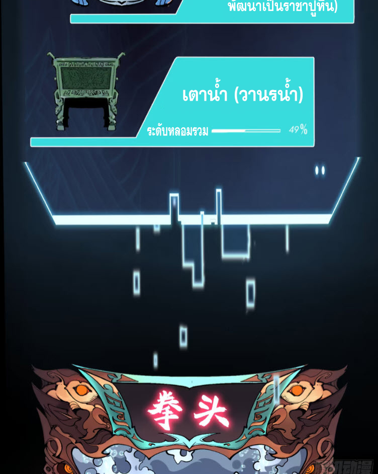 เริ่มต้นสู่การเป็นเทพวานรแห่งสายน้ำ ตอนที่ 22 หน้า 101