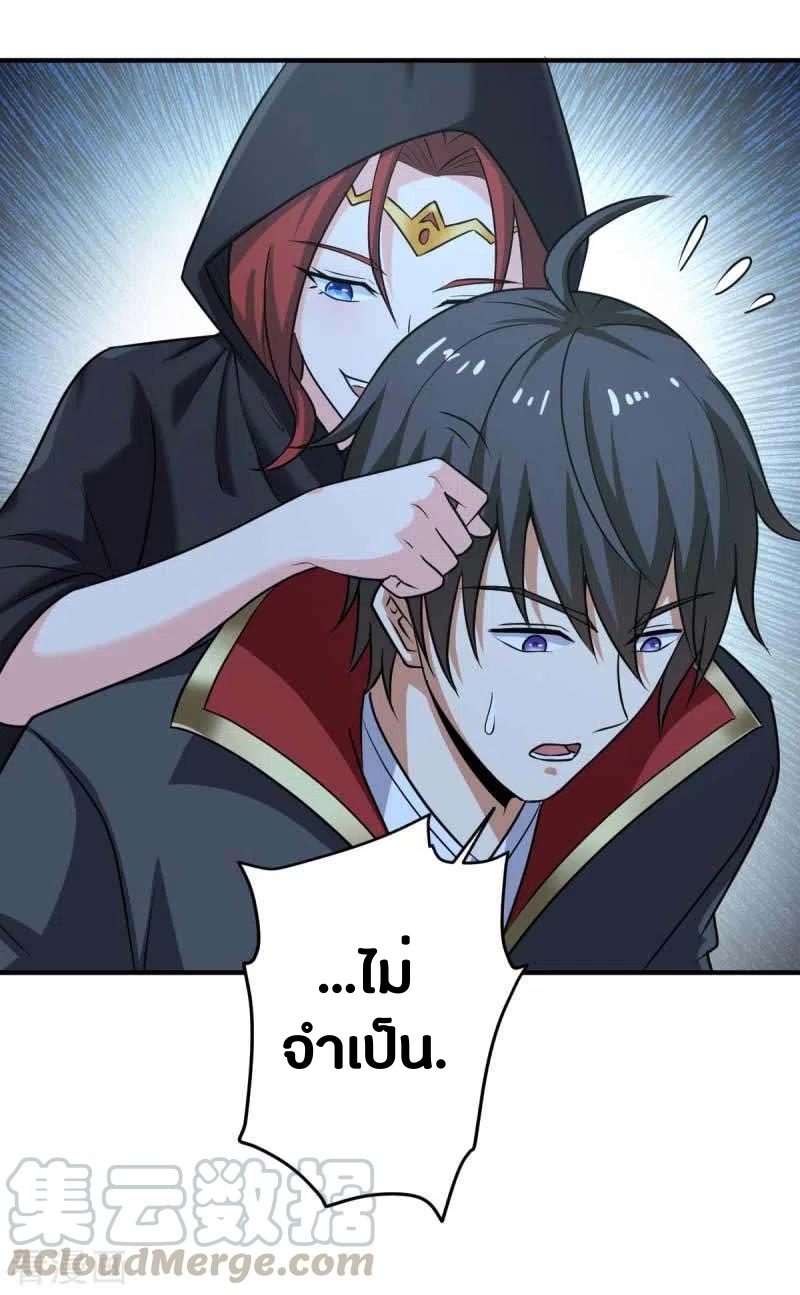 One Sword Reigns Supreme ตอนที่ 95 หน้า 21