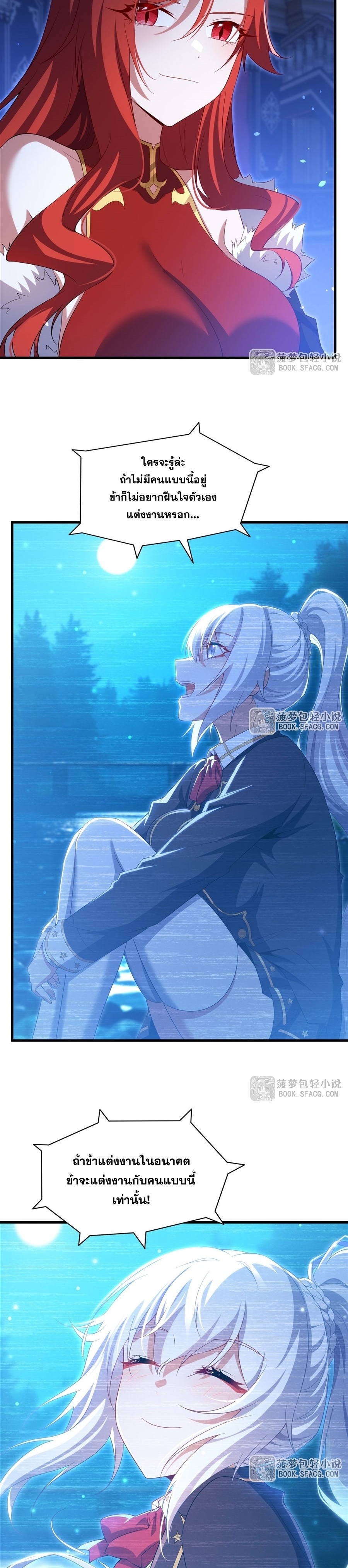 Shut Up, Evil Dragon! หุบปากซะยัยมังกรร้ายข้าไม่อยากมีลูกกับเจ้าอีกแล้ว ตอนที่ 38 หน้า 14