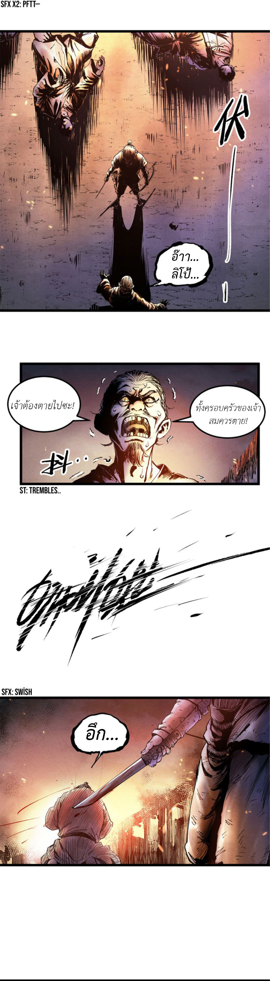 Lu Bu’s life story ตอนที่ 7 หน้า 4