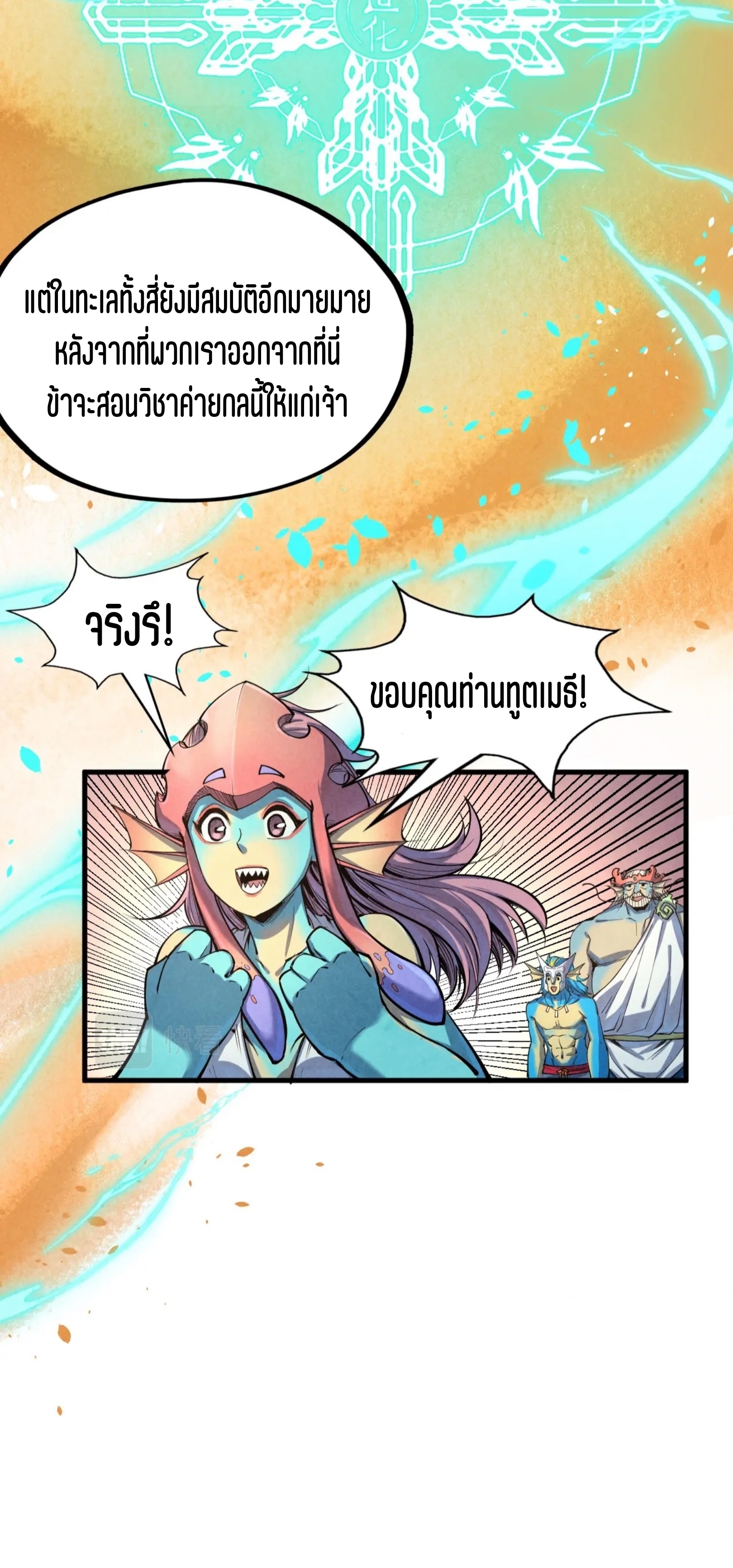 มหาเทพนิรันดร์กาล ตอนที่ 94 หน้า 12
