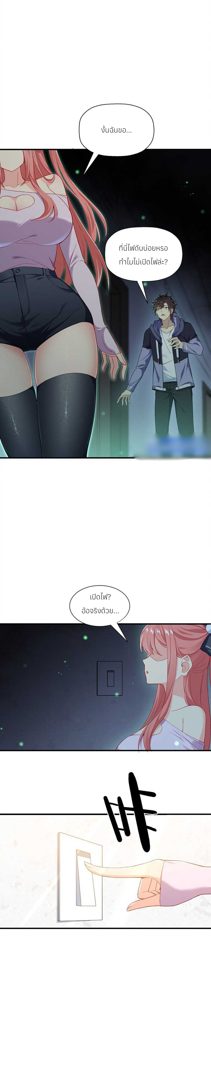 I Encountered A False Spiritual Revival ตอนที่ 2 หน้า 14