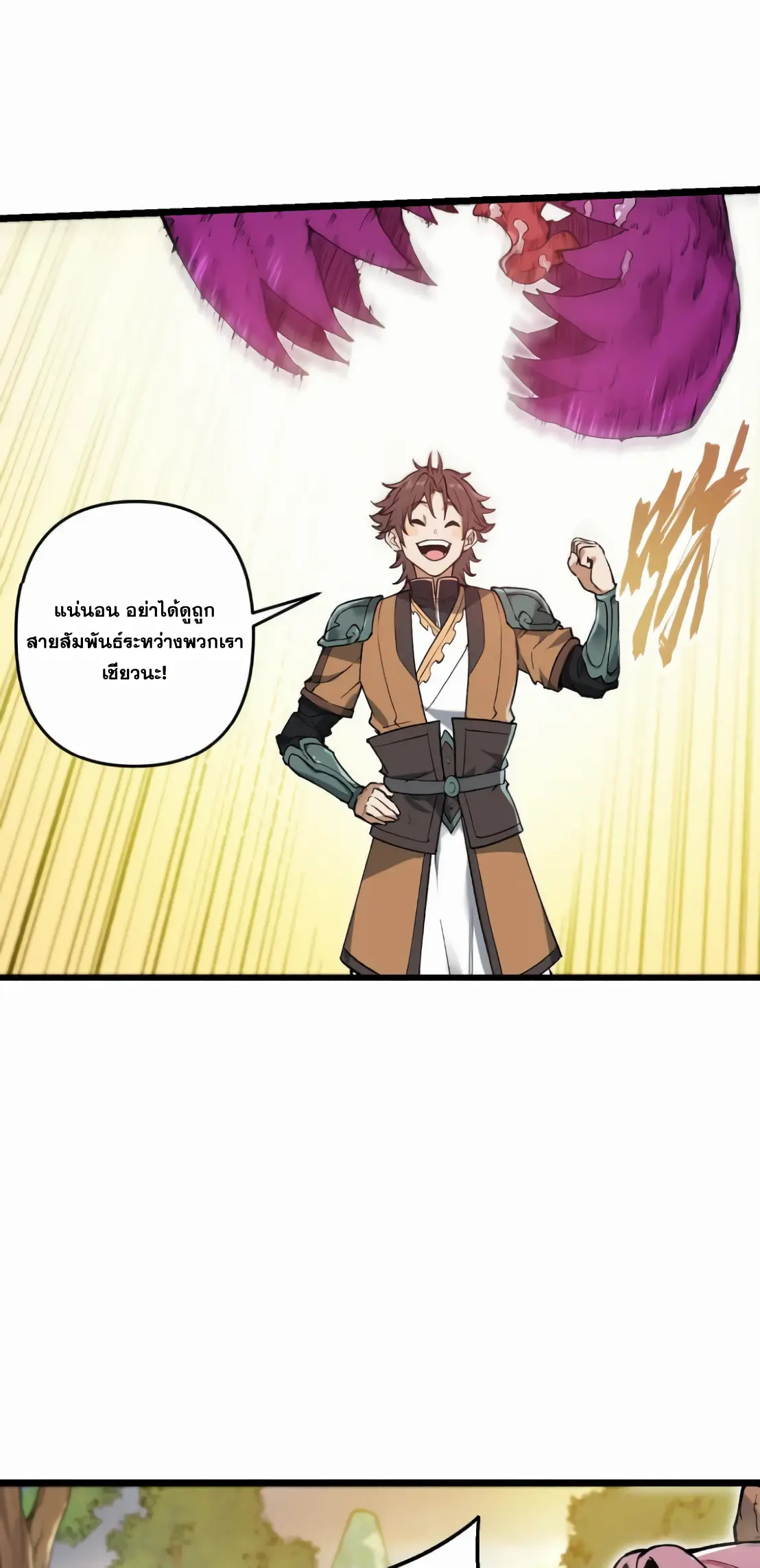 การบําเพ็ญเพียรเริ่มต้นจากการ ปลูกจักรพรรดินีปีศาจ ตอนที่ 5 หน้า 34