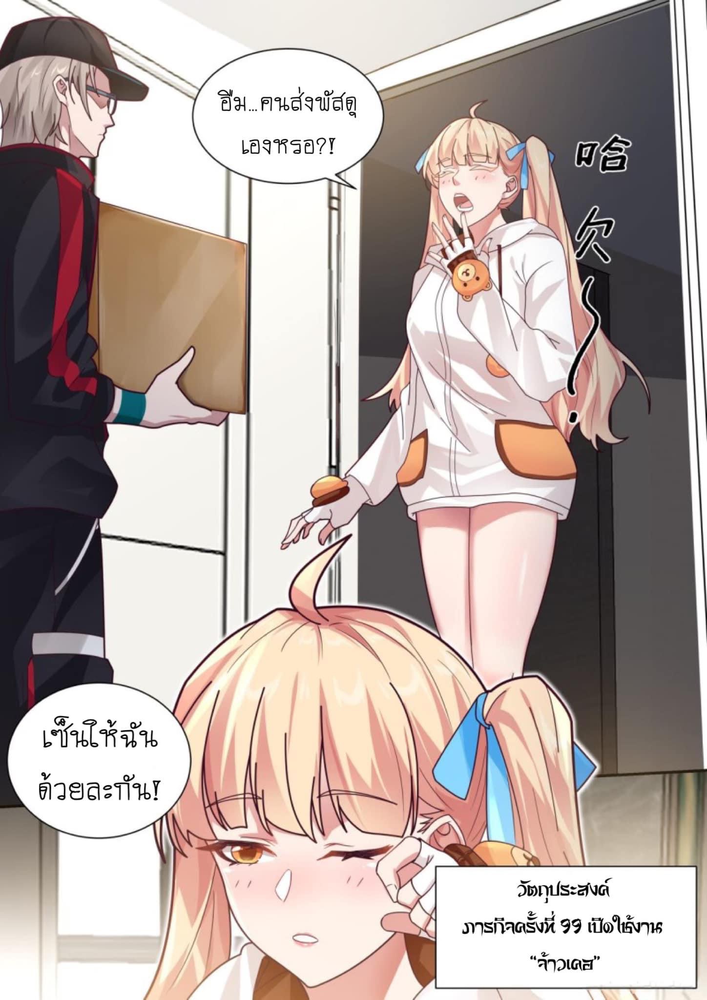 ฉันส่งของจนได้รางวัลสุดล้ำค่า ตอนที่ 1 หน้า 3