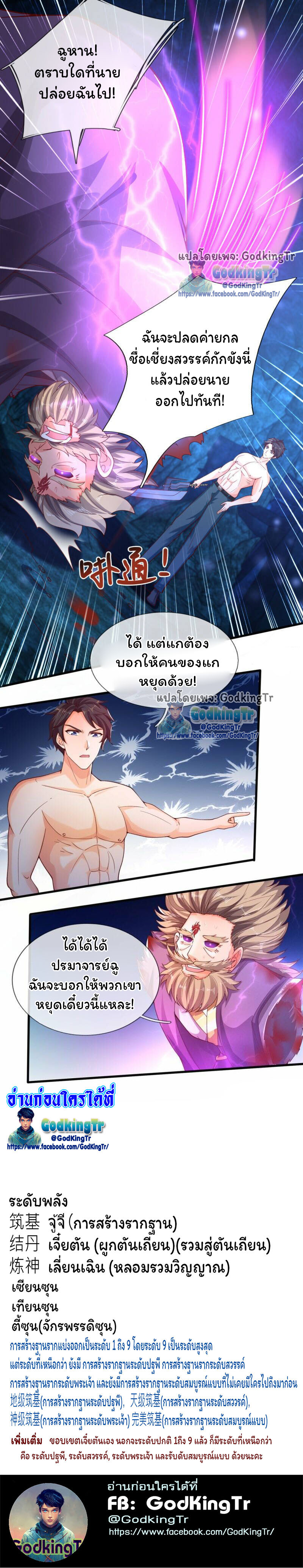 ราชาเทพนิรันดร์ (Eternal god king) ตอนที่ 281 หน้า 23