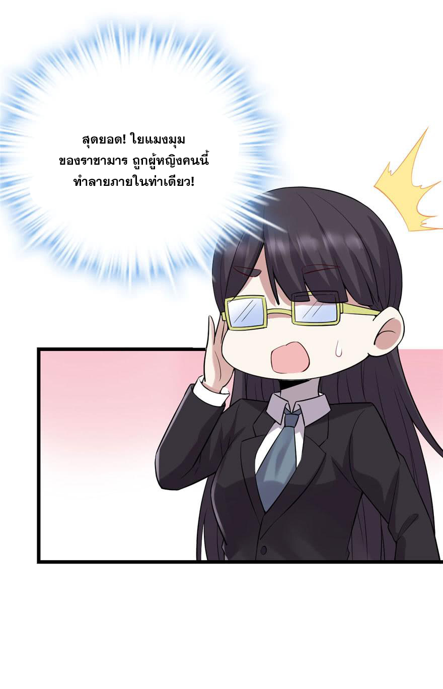 นี่น่ะหรือ....ระบบบำเพ็ญเซียน? ตอนที่ 41 หน้า 18